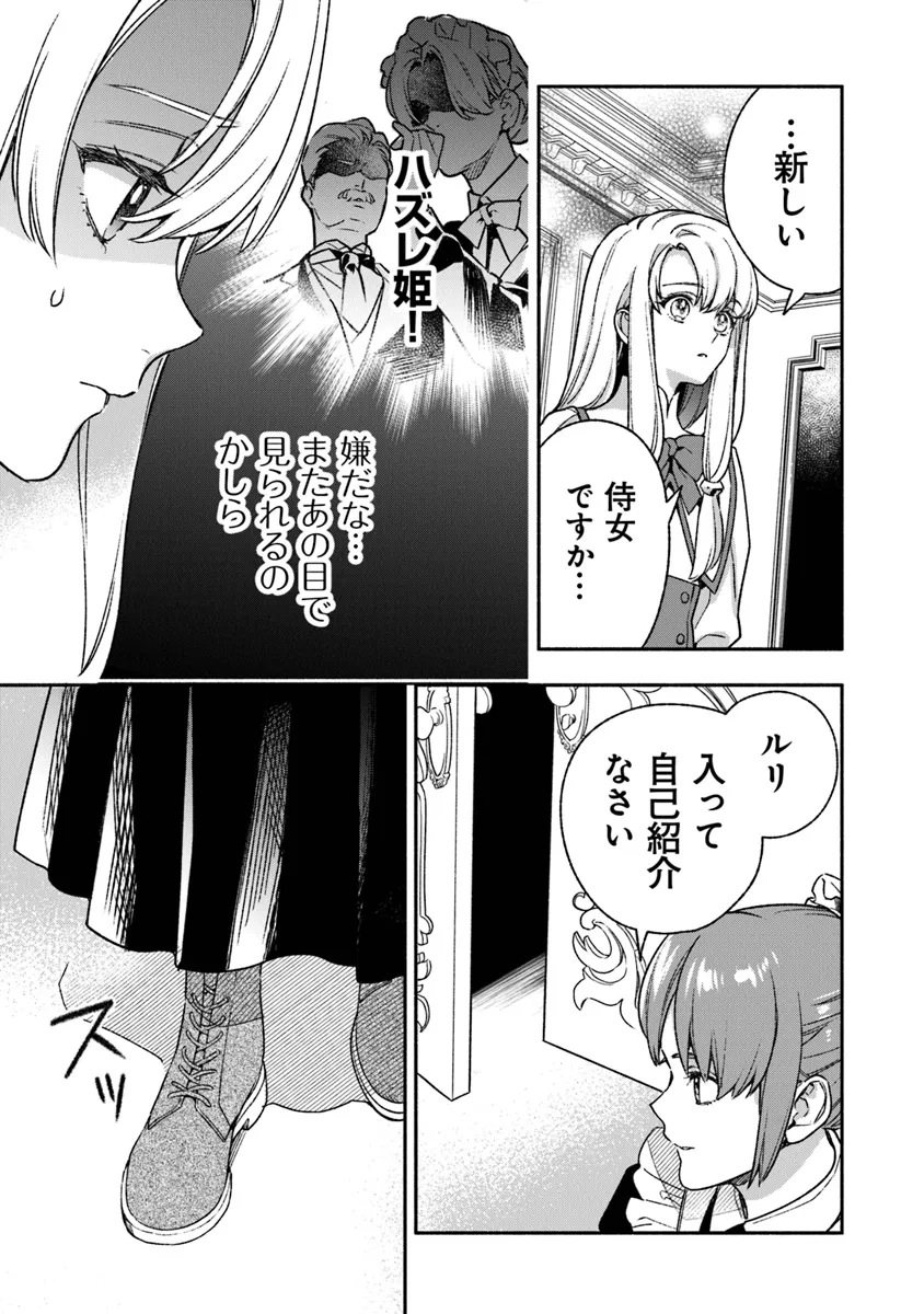 ハズレ姫は意外と愛されている? 第4.4話 - Page 4