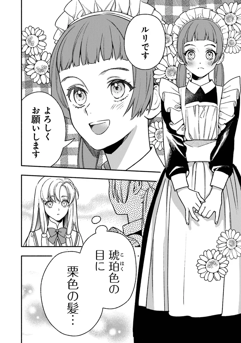 ハズレ姫は意外と愛されている? 第4.4話 - Page 4