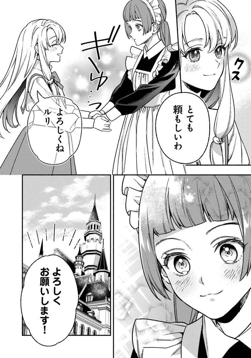 ハズレ姫は意外と愛されている? 第4.4話 - Page 6