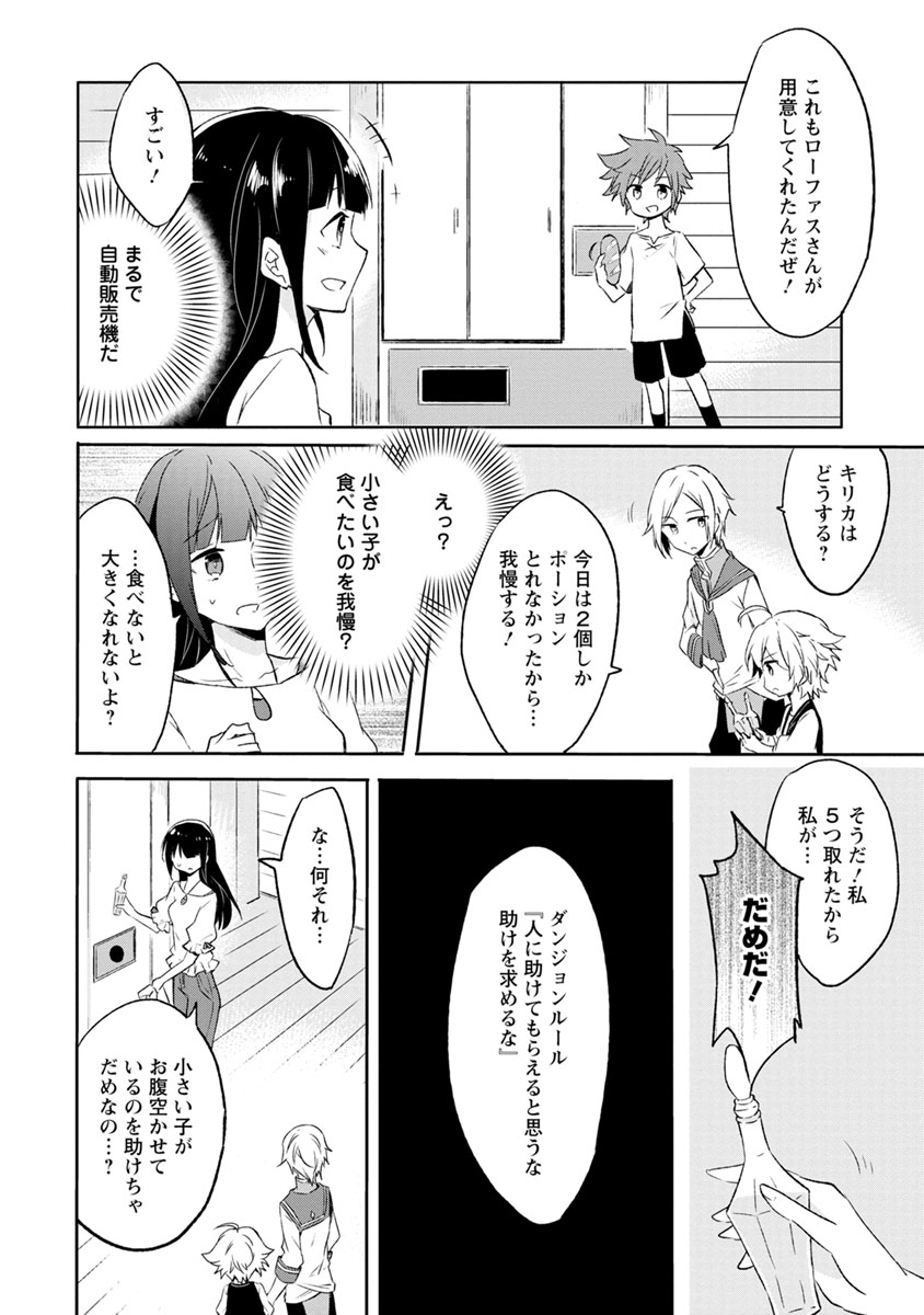 ハズレポーションが醤油だったので料理することにしました 第1話 - Page 29