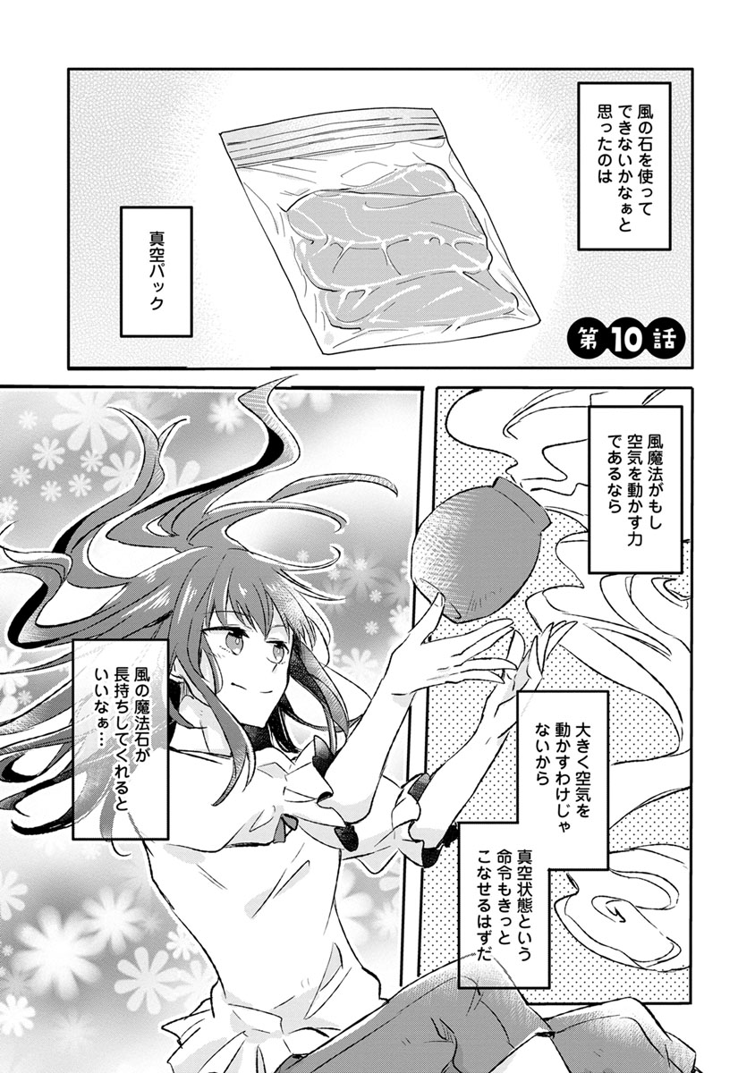 ハズレポーションが醤油だったので料理することにしました 第10話 - Page 1