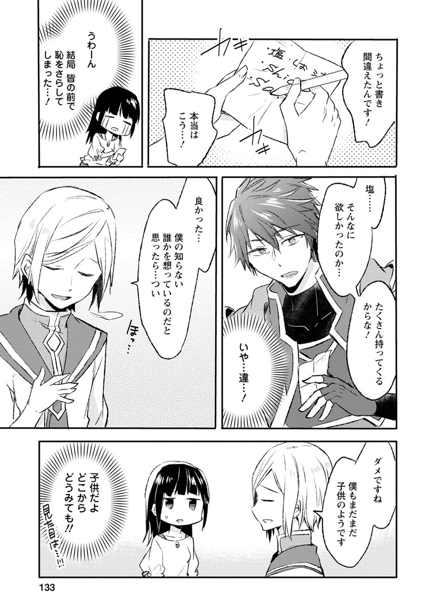 ハズレポーションが醤油だったので料理することにしました 第10話 - Page 6