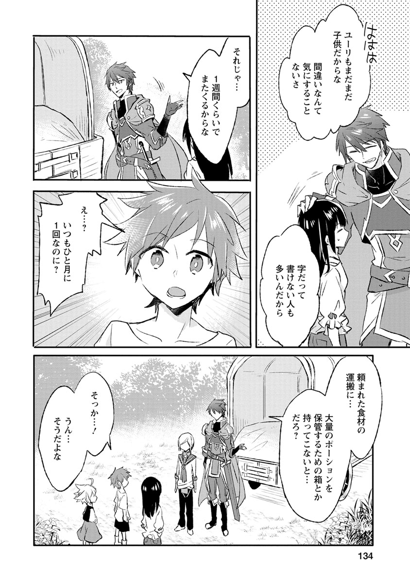 ハズレポーションが醤油だったので料理することにしました 第10話 - Page 7