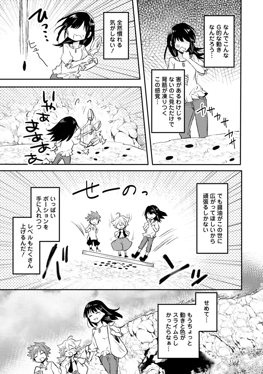 ハズレポーションが醤油だったので料理することにしました 第10話 - Page 17