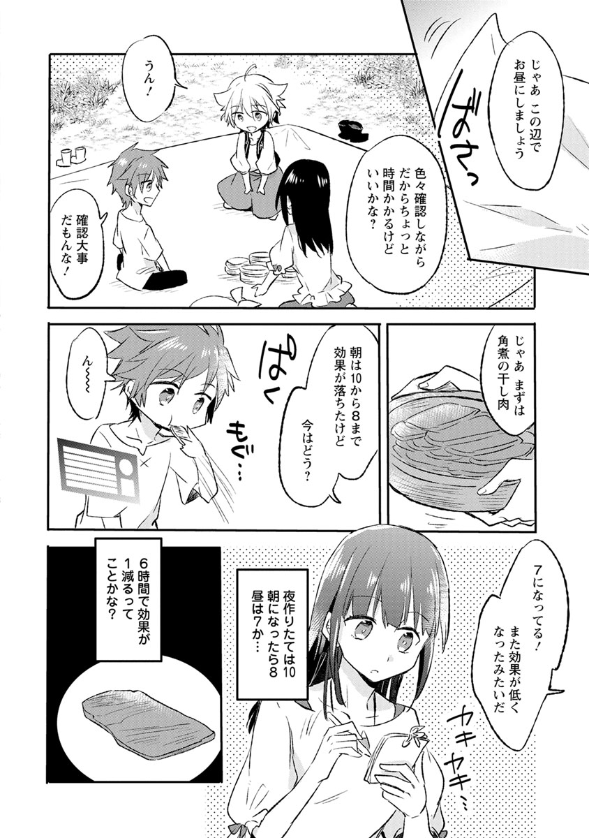 ハズレポーションが醤油だったので料理することにしました 第10話 - Page 19