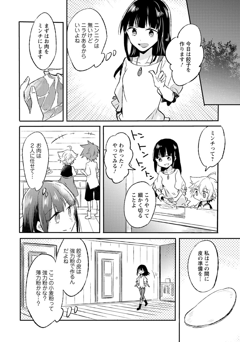 ハズレポーションが醤油だったので料理することにしました 第10話 - Page 26