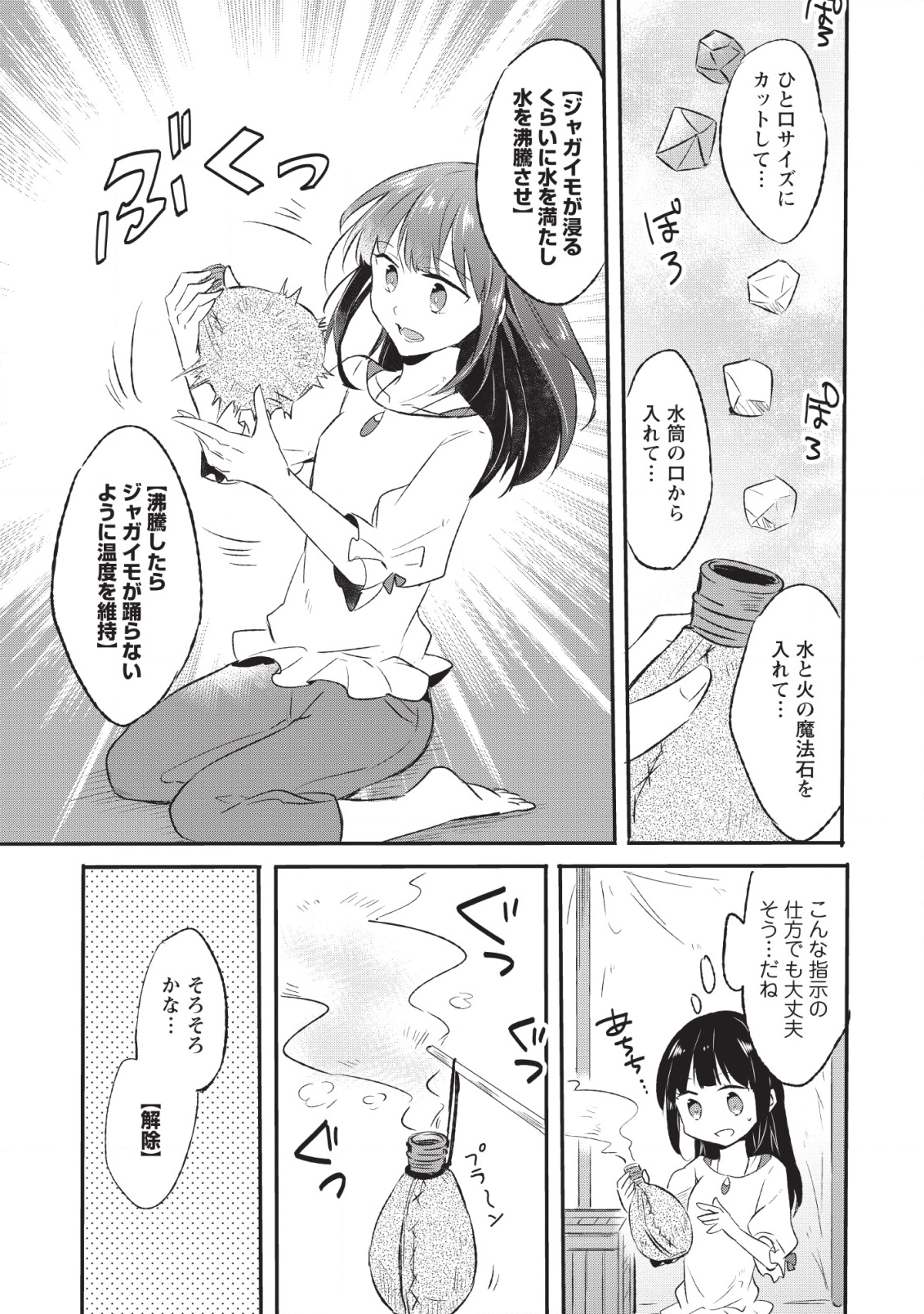 ハズレポーションが醤油だったので料理することにしました 第11話 - Page 4