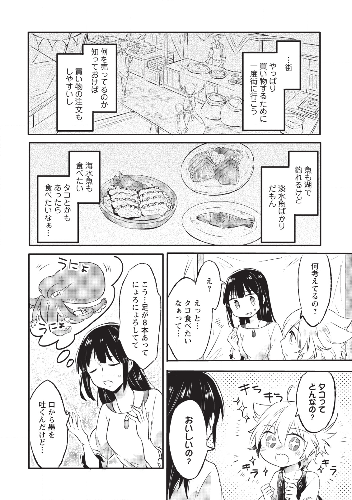 ハズレポーションが醤油だったので料理することにしました 第11話 - Page 7