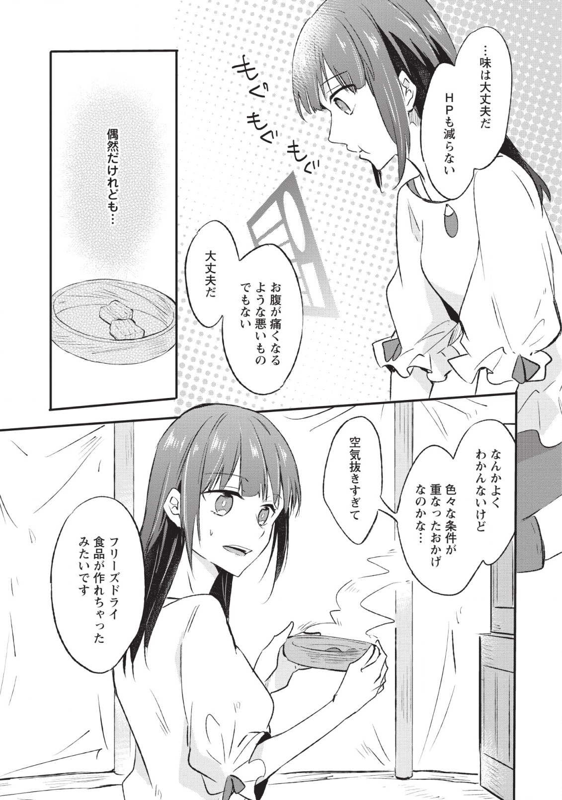 ハズレポーションが醤油だったので料理することにしました 第12話 - Page 14