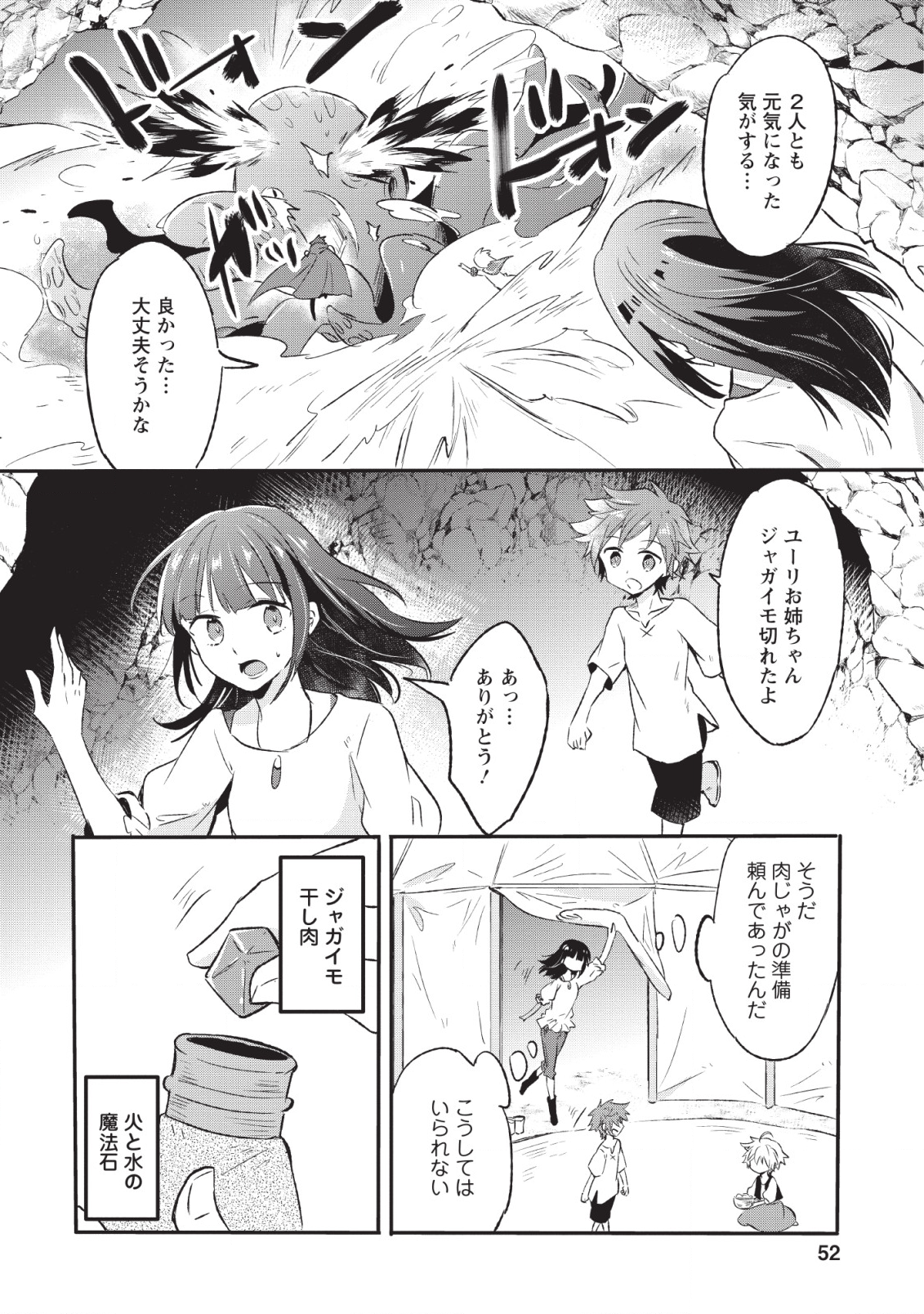 ハズレポーションが醤油だったので料理することにしました 第12話 - Page 21