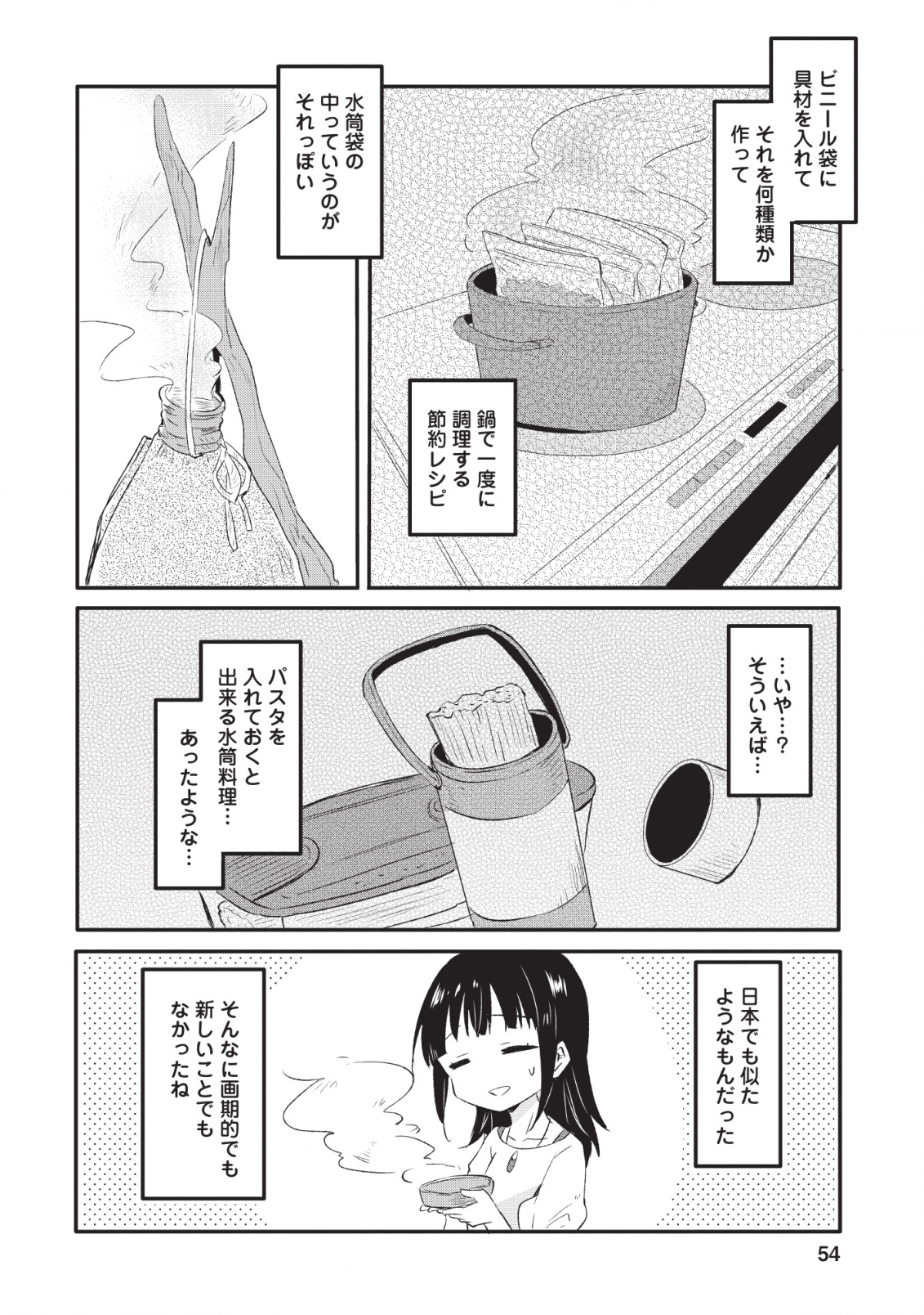 ハズレポーションが醤油だったので料理することにしました 第12話 - Page 23