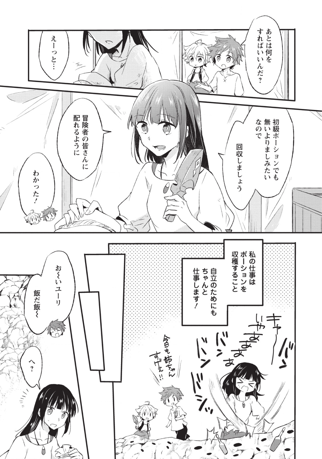 ハズレポーションが醤油だったので料理することにしました 第12話 - Page 24