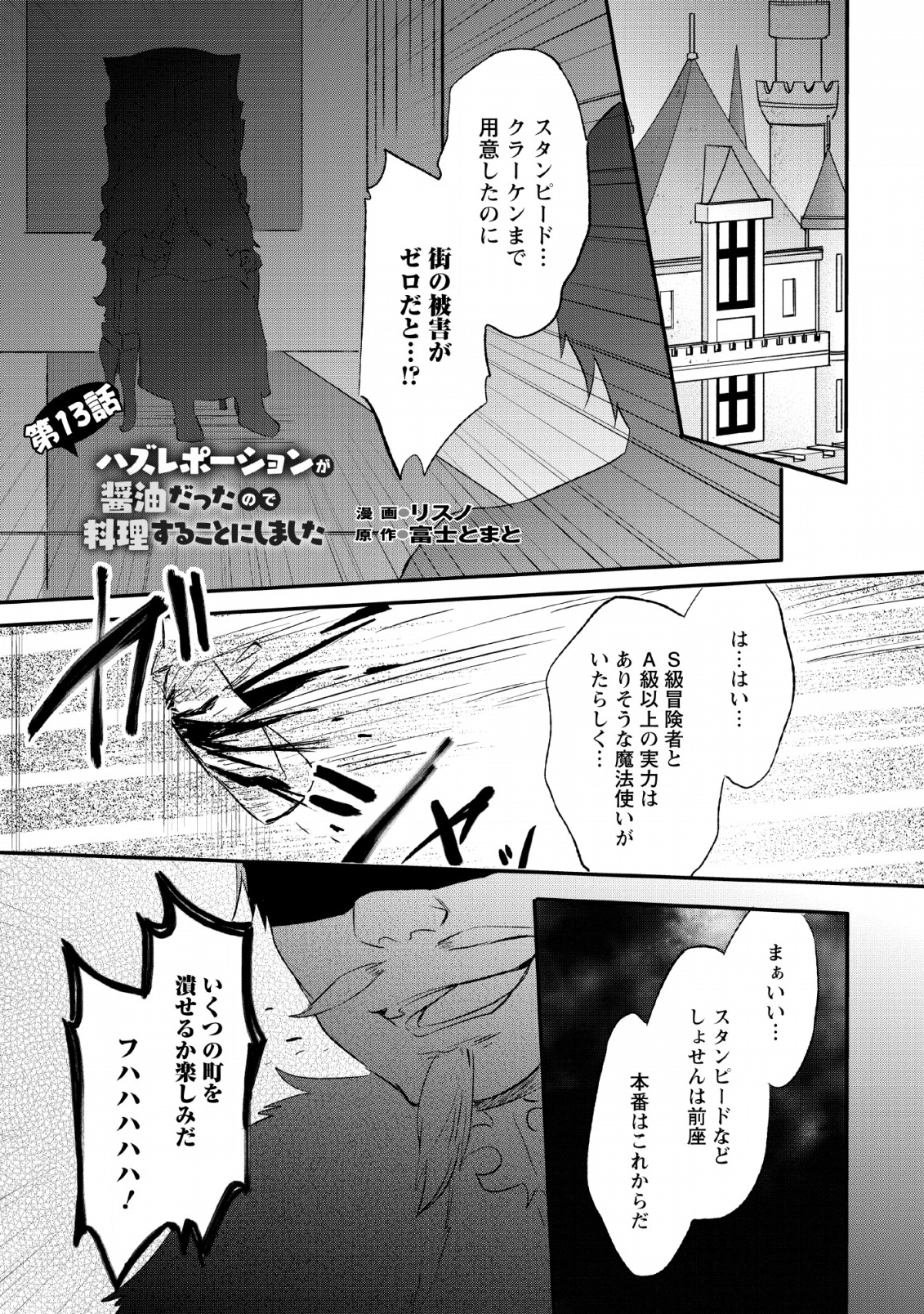 ハズレポーションが醤油だったので料理することにしました 第13話 - Page 1