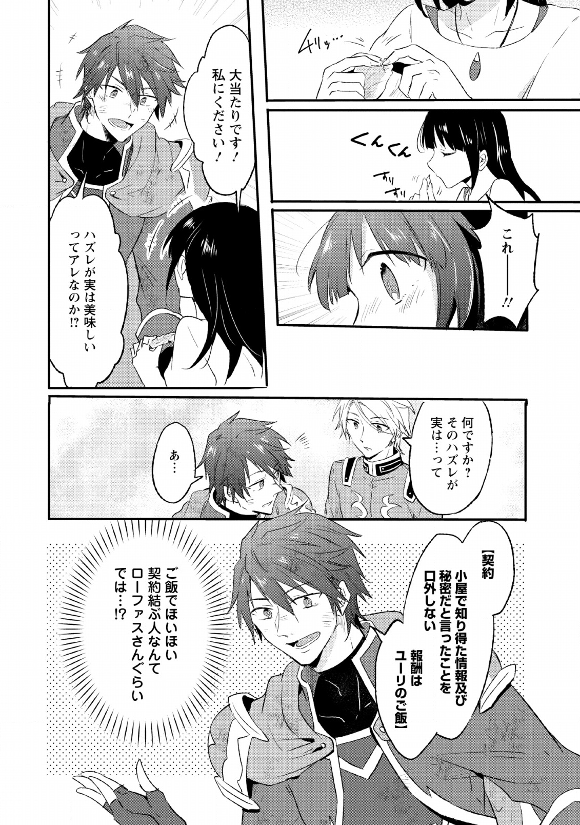 ハズレポーションが醤油だったので料理することにしました 第13話 - Page 13