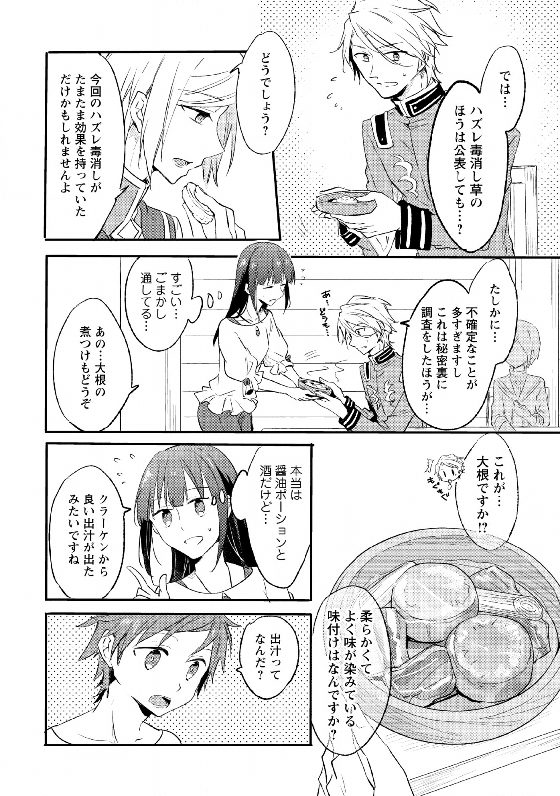 ハズレポーションが醤油だったので料理することにしました 第13話 - Page 28