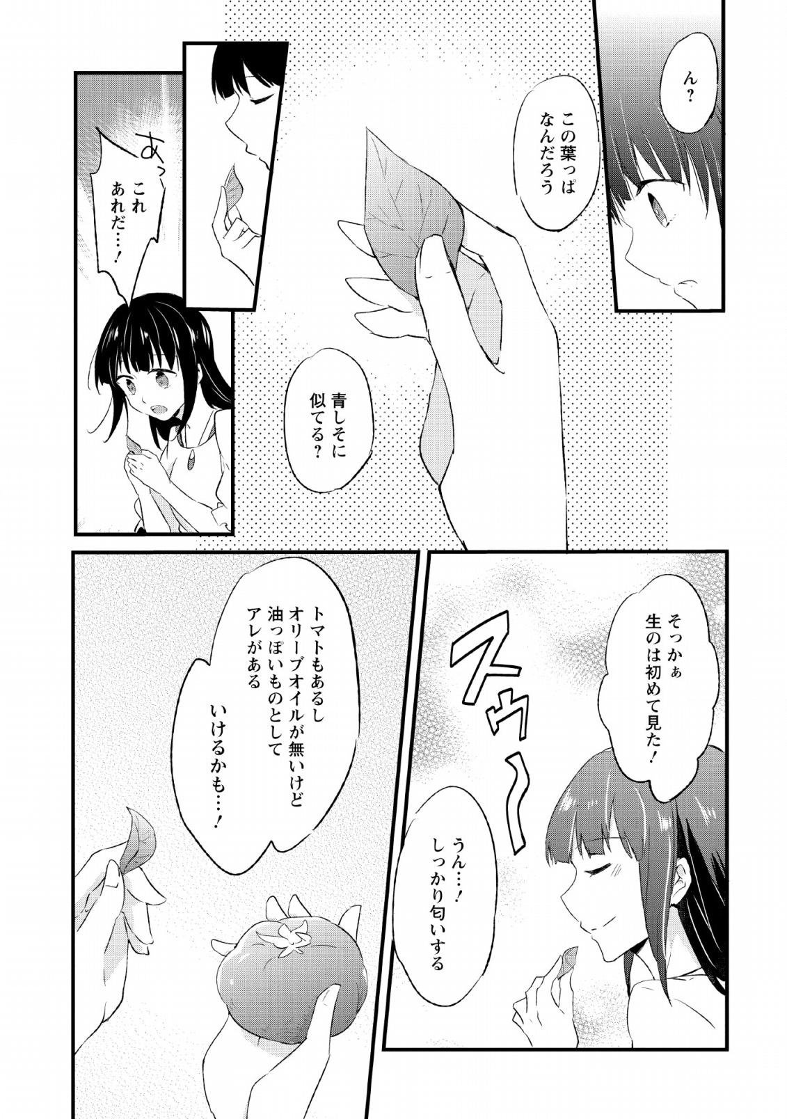 ハズレポーションが醤油だったので料理することにしました 第14話 - Page 14