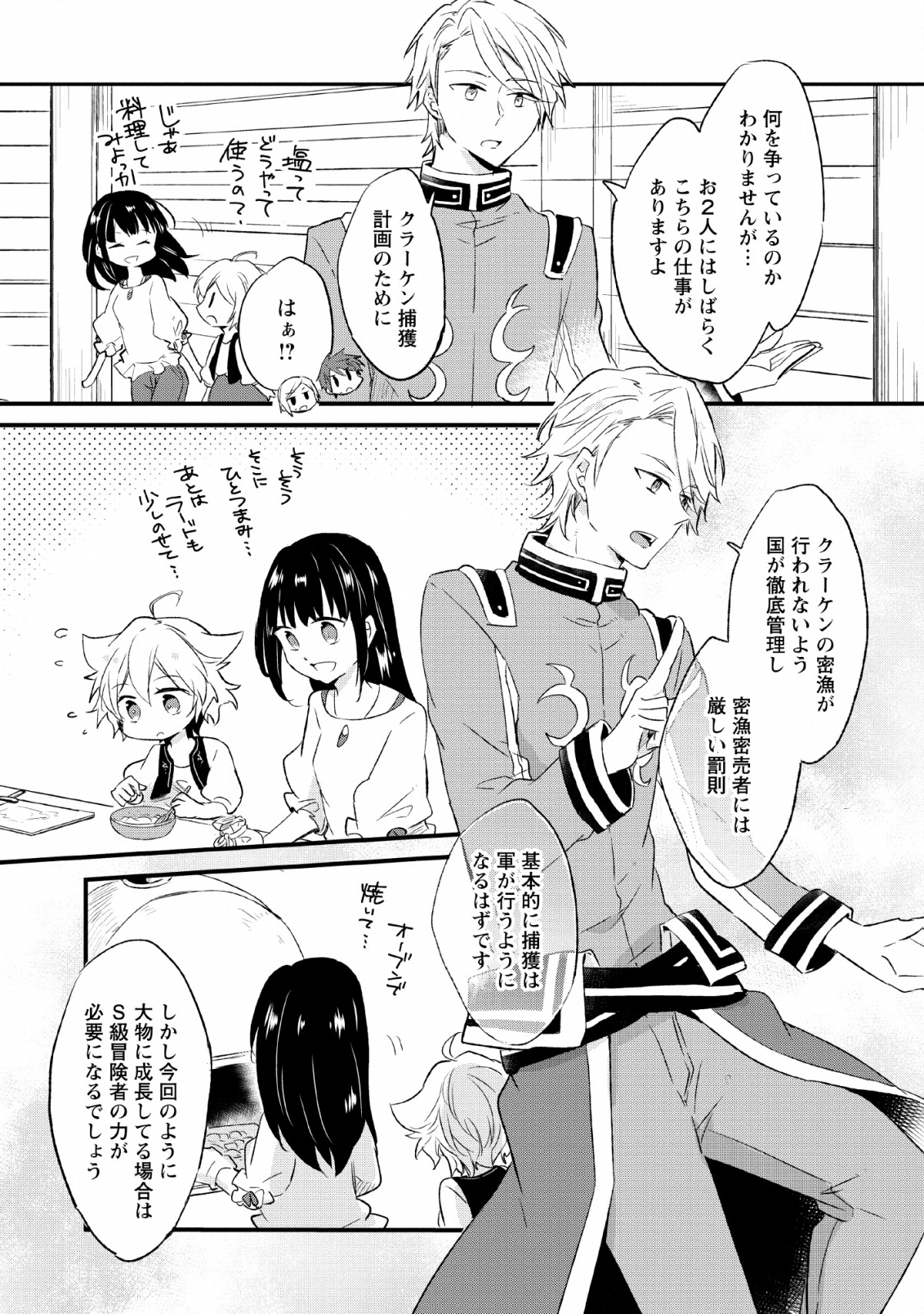 ハズレポーションが醤油だったので料理することにしました 第15話 - Page 3