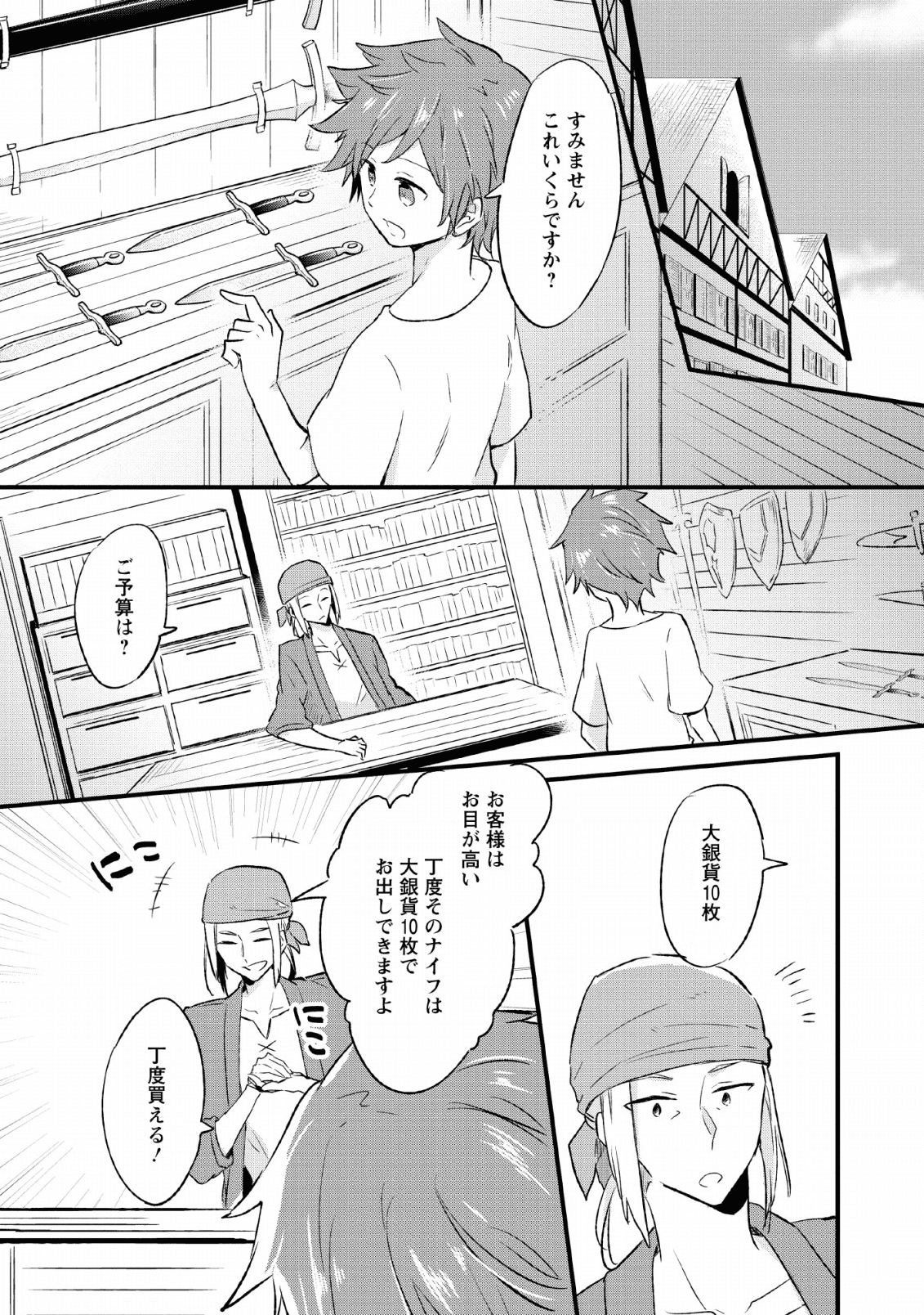 ハズレポーションが醤油だったので料理することにしました 第16.1話 - Page 5