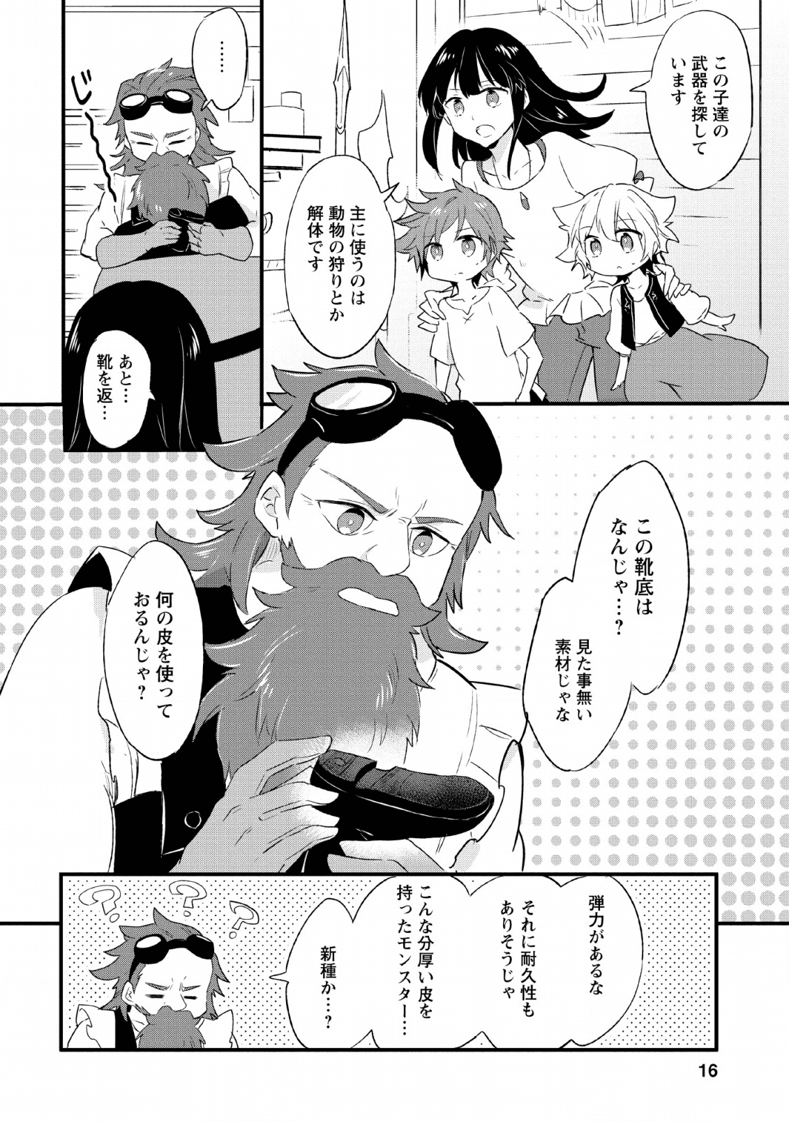 ハズレポーションが醤油だったので料理することにしました 第16.2話 - Page 5