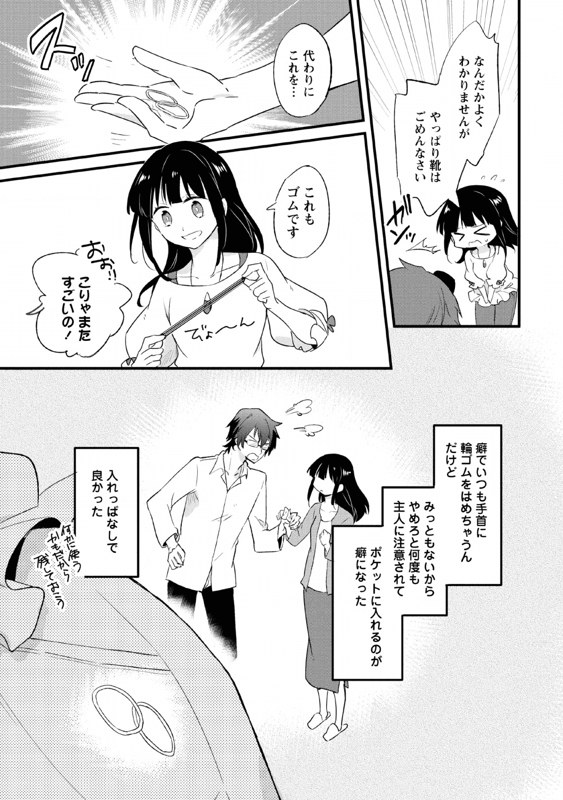 ハズレポーションが醤油だったので料理することにしました 第16.2話 - Page 9