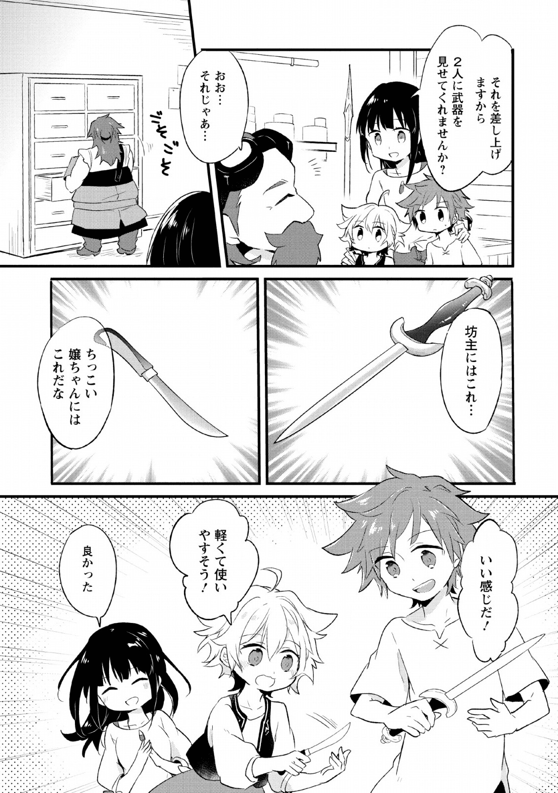 ハズレポーションが醤油だったので料理することにしました 第16.2話 - Page 12