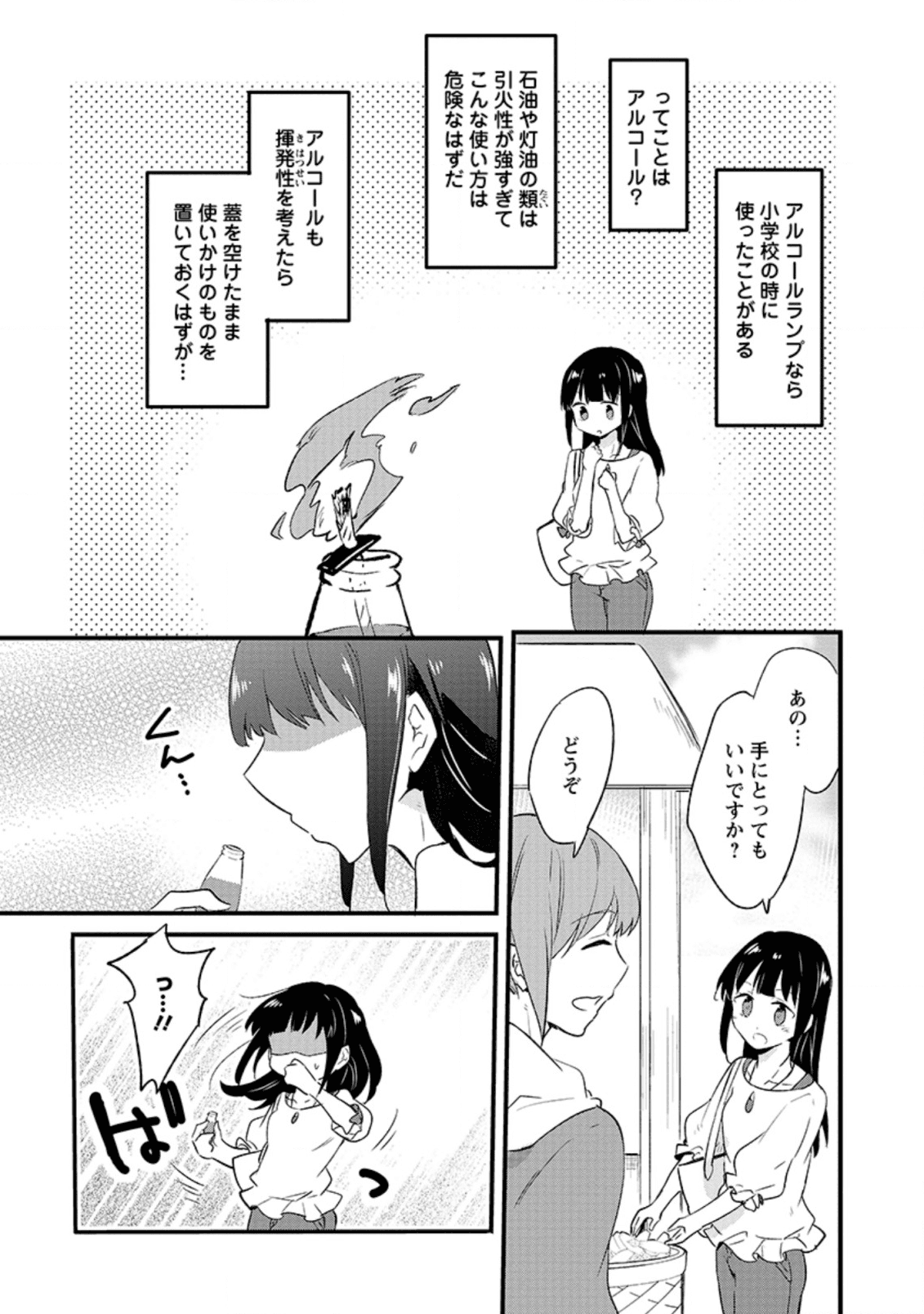 ハズレポーションが醤油だったので料理することにしました 第17.1話 - Page 7