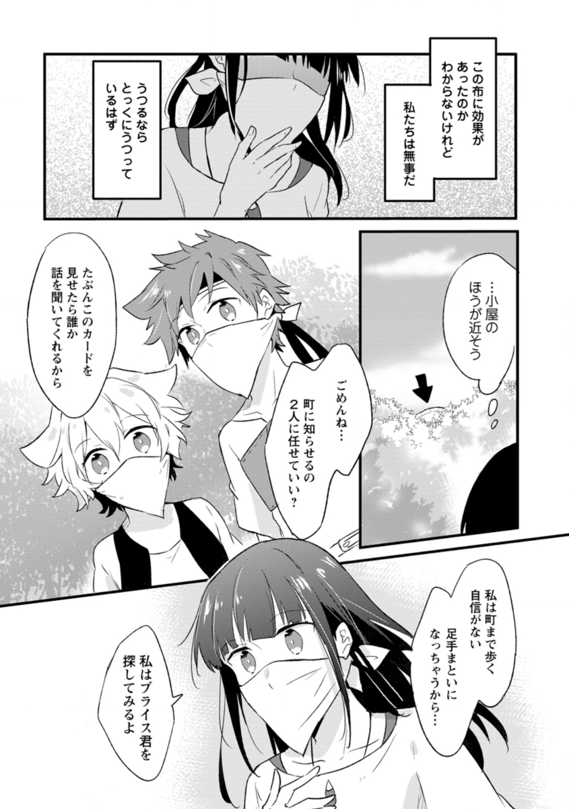 ハズレポーションが醤油だったので料理することにしました 第17.2話 - Page 10