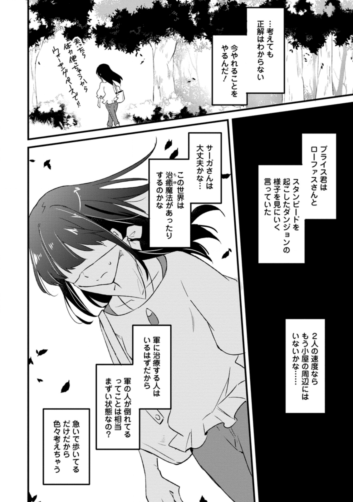 ハズレポーションが醤油だったので料理することにしました 第17.3話 - Page 4