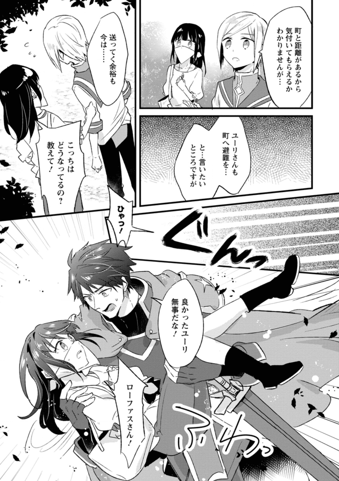 ハズレポーションが醤油だったので料理することにしました 第17.3話 - Page 10