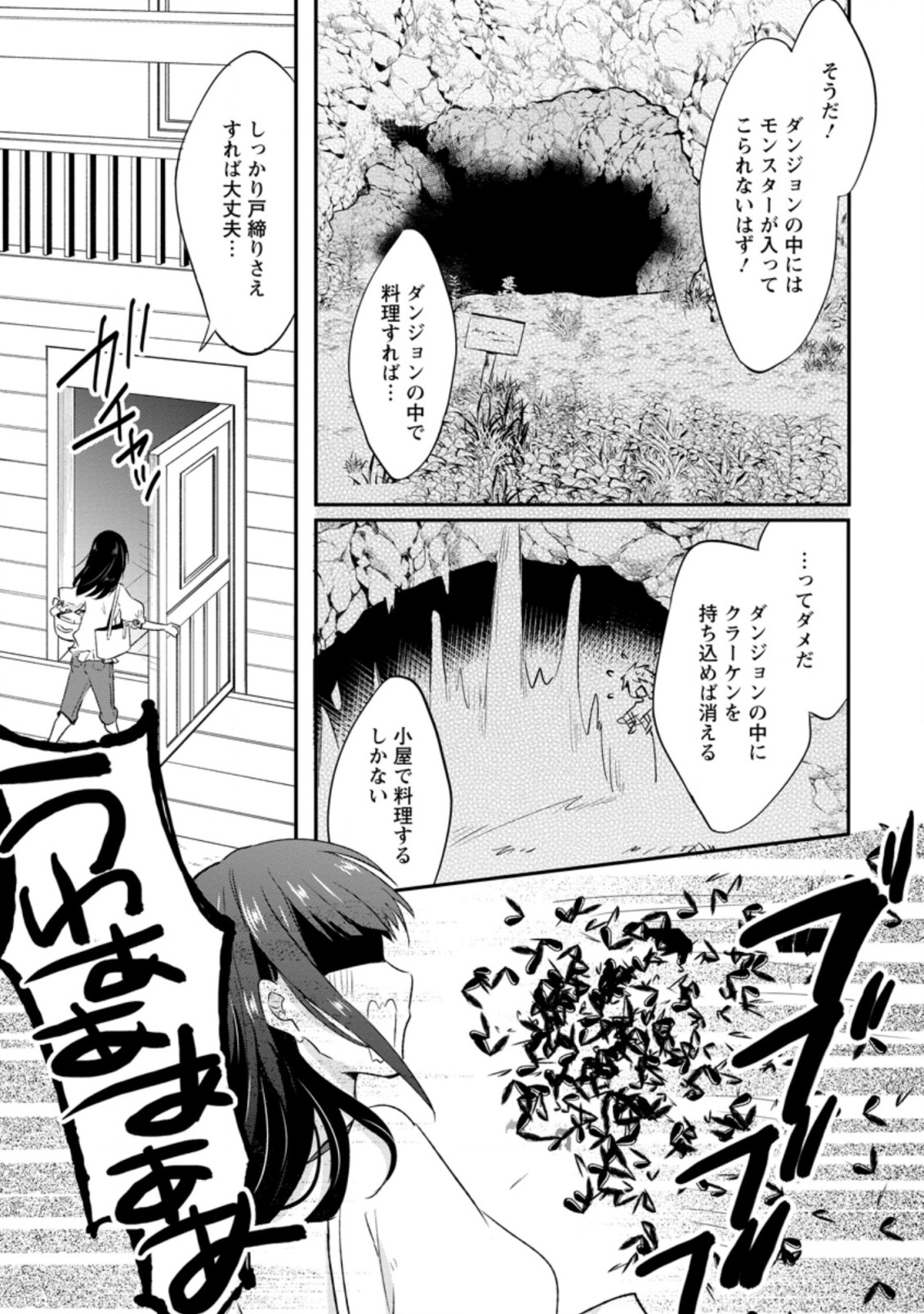 ハズレポーションが醤油だったので料理することにしました 第19.1話 - Page 5