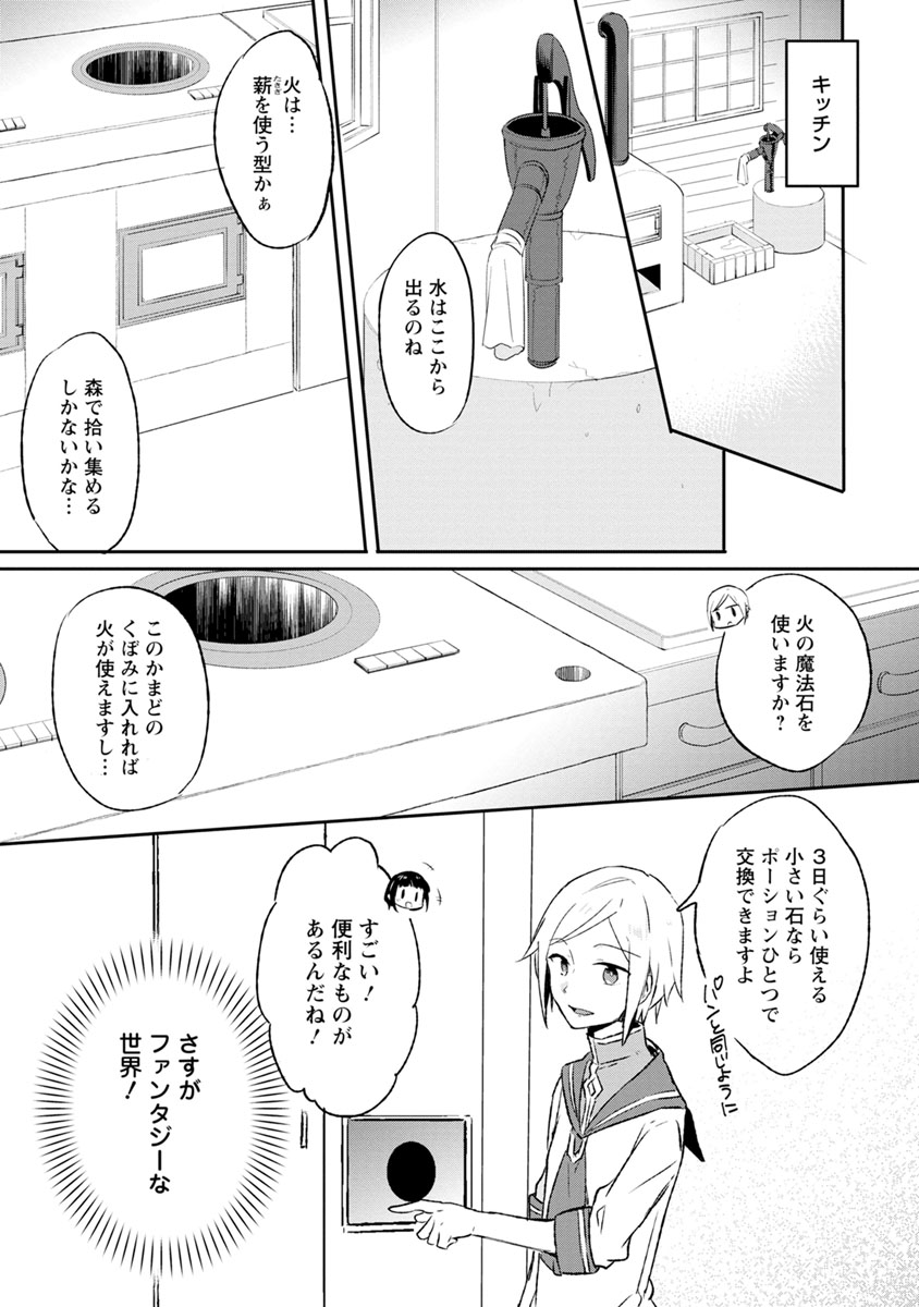 ハズレポーションが醤油だったので料理することにしました 第2話 - Page 12