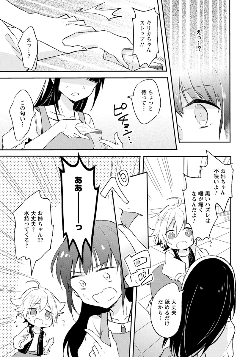 ハズレポーションが醤油だったので料理することにしました 第2話 - Page 18