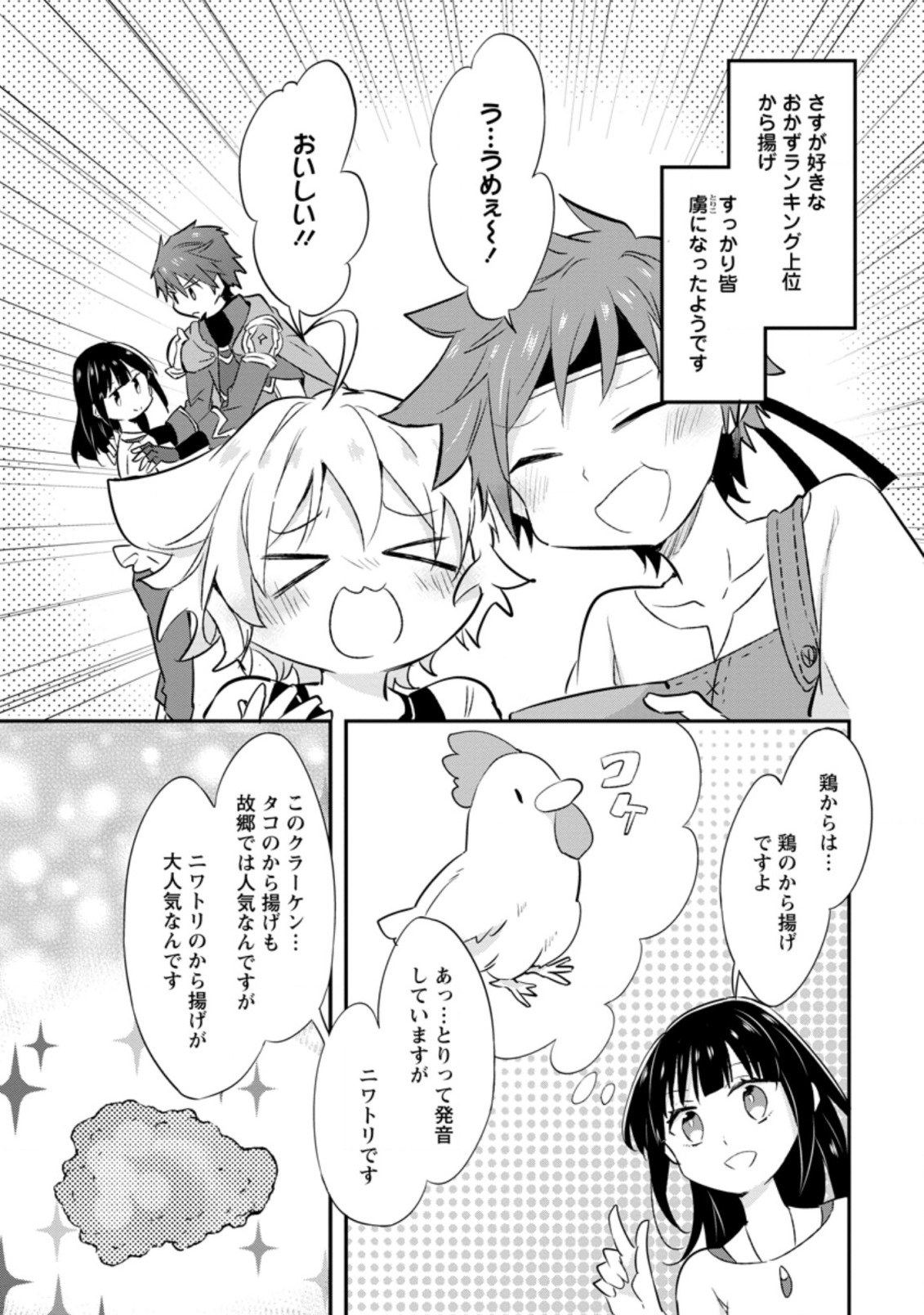 ハズレポーションが醤油だったので料理することにしました 第20.1話 - Page 1