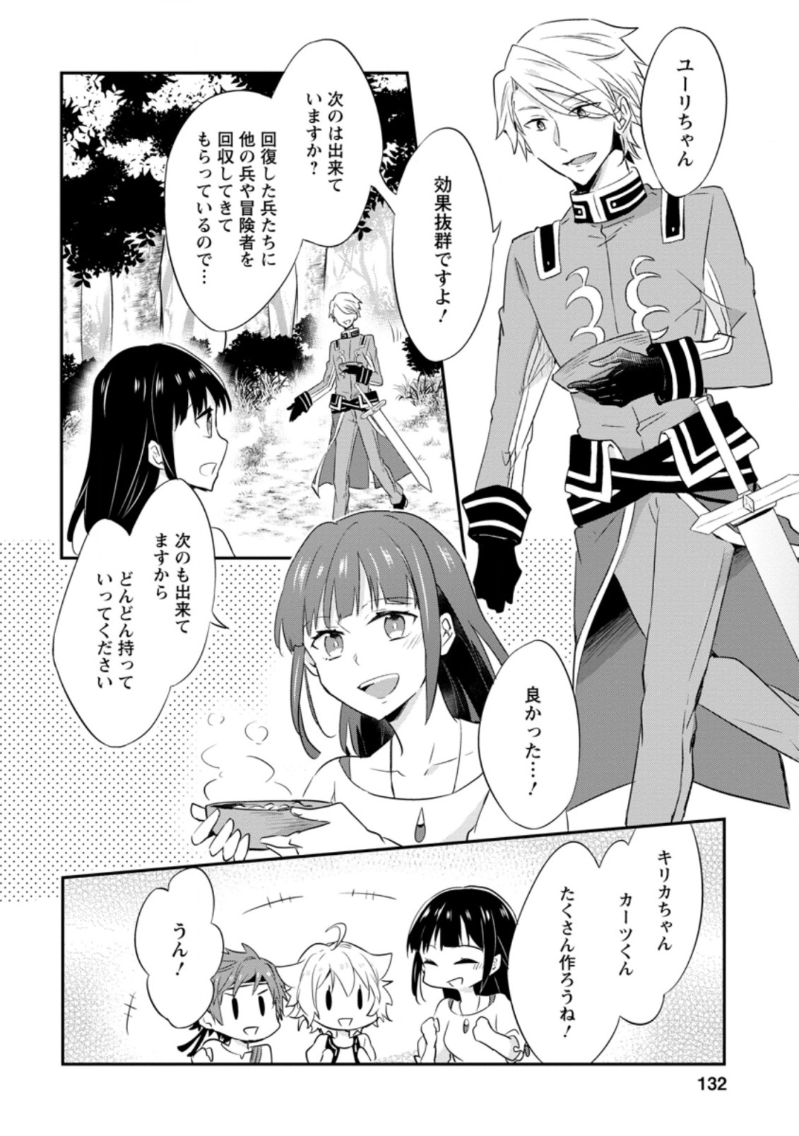 ハズレポーションが醤油だったので料理することにしました 第20.1話 - Page 4