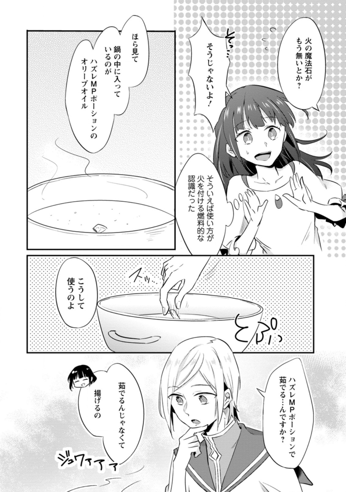 ハズレポーションが醤油だったので料理することにしました 第20.2話 - Page 4