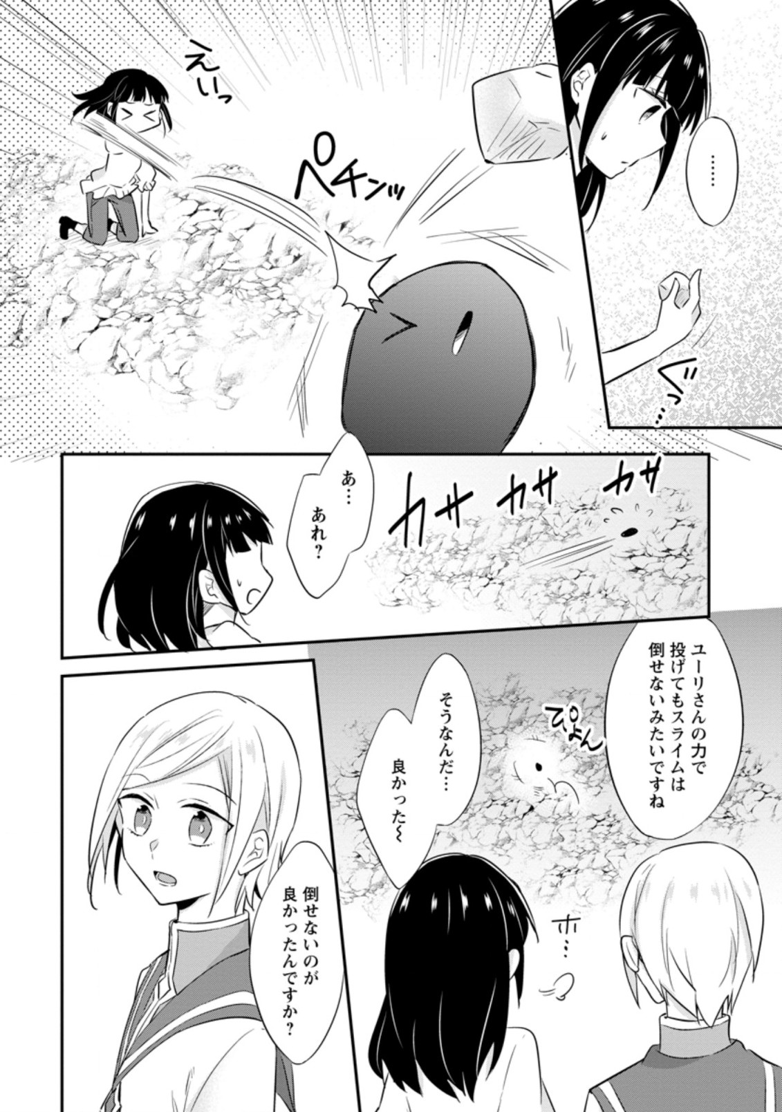 ハズレポーションが醤油だったので料理することにしました 第20.3話 - Page 3