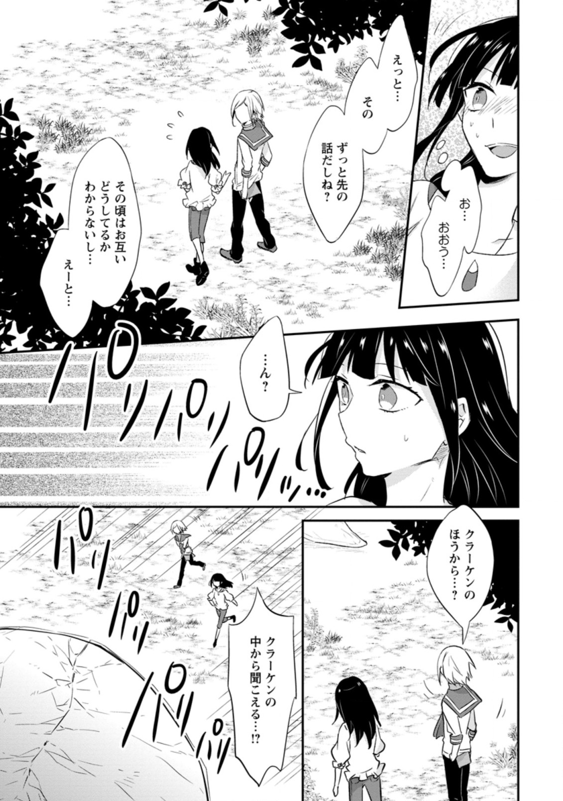 ハズレポーションが醤油だったので料理することにしました 第20.3話 - Page 9