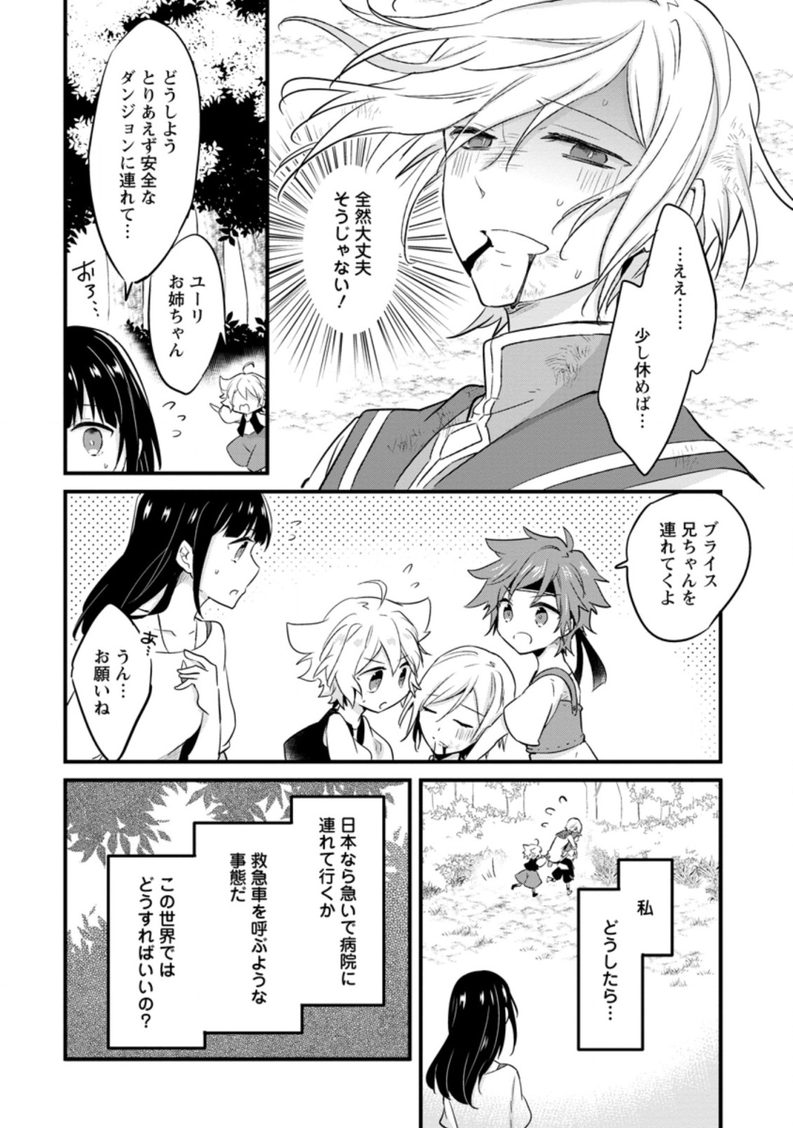 ハズレポーションが醤油だったので料理することにしました 第21.1話 - Page 8