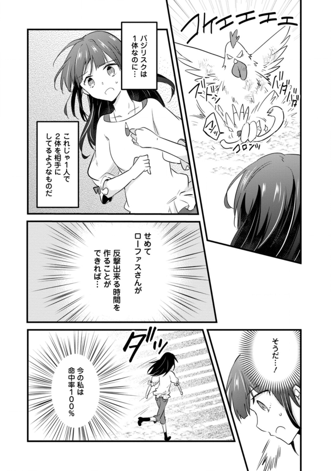 ハズレポーションが醤油だったので料理することにしました 第21.2話 - Page 3