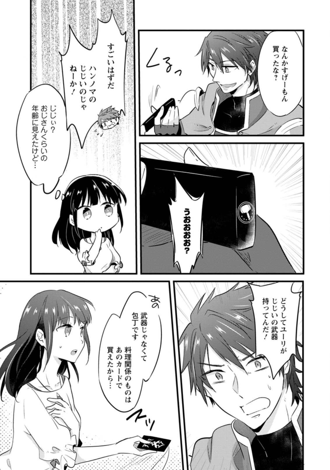 ハズレポーションが醤油だったので料理することにしました 第21.2話 - Page 10