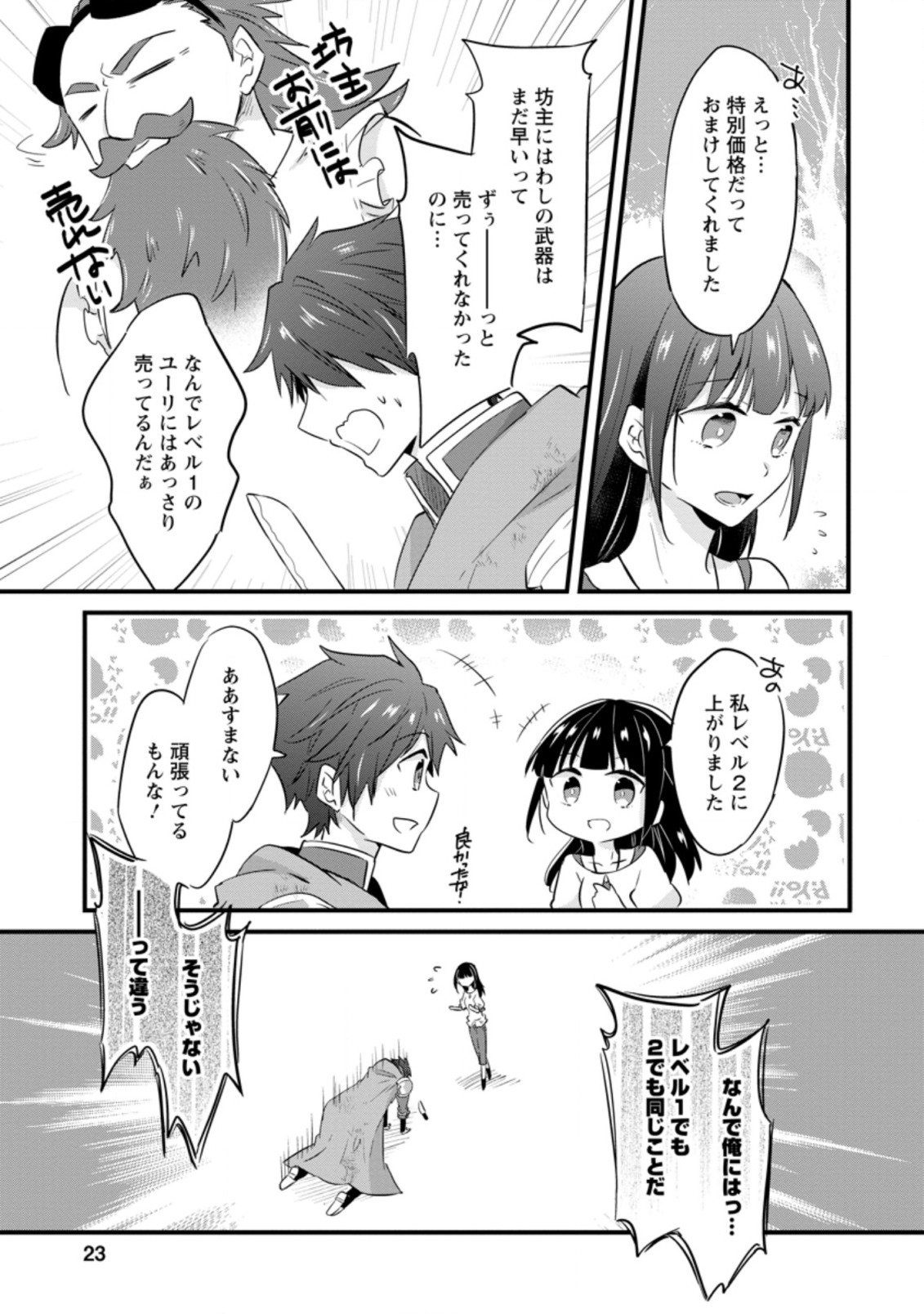 ハズレポーションが醤油だったので料理することにしました 第21.3話 - Page 2