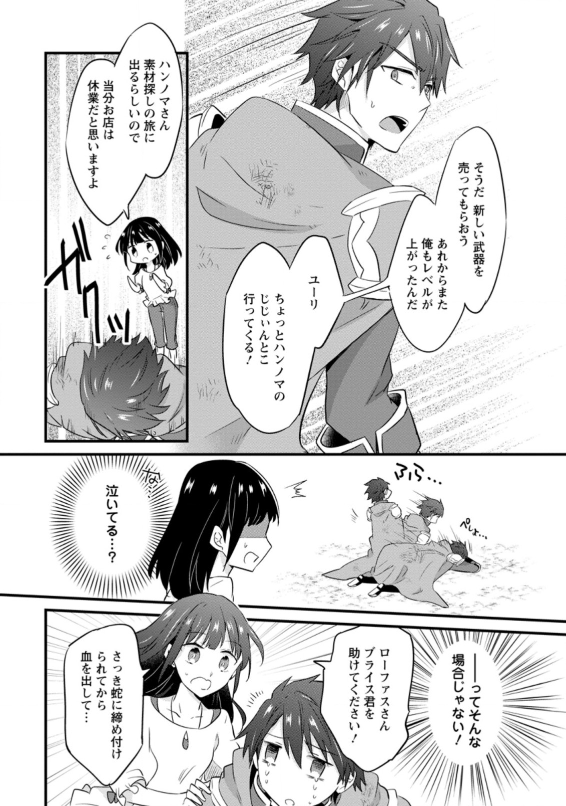 ハズレポーションが醤油だったので料理することにしました 第21.3話 - Page 3