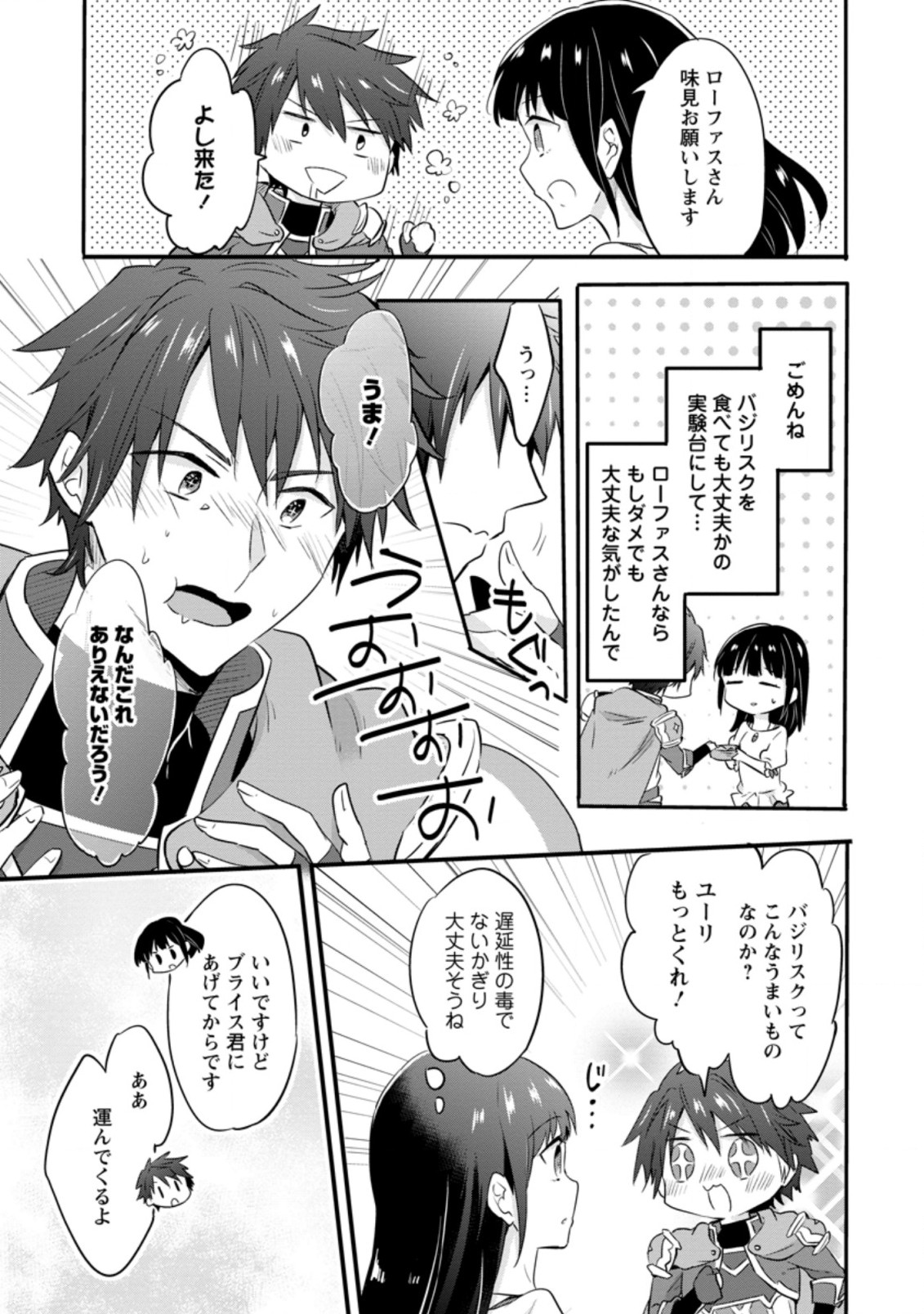 ハズレポーションが醤油だったので料理することにしました 第21.3話 - Page 5