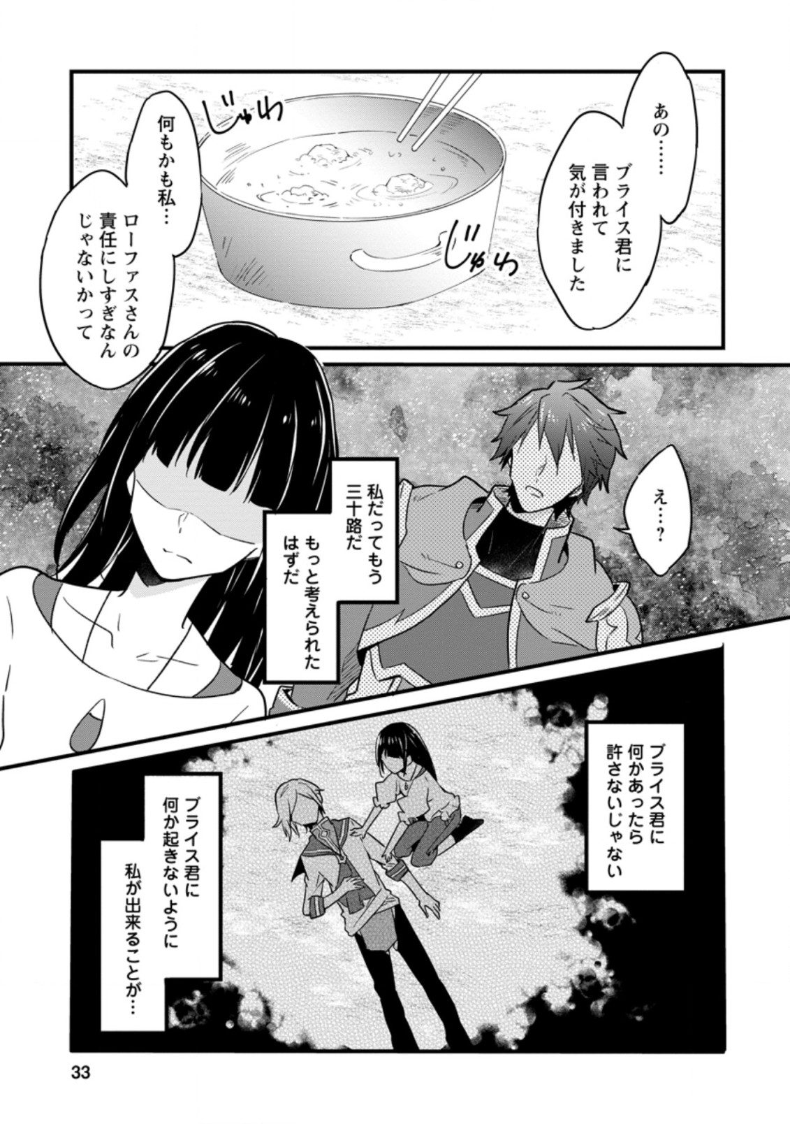 ハズレポーションが醤油だったので料理することにしました 第22.1話 - Page 2