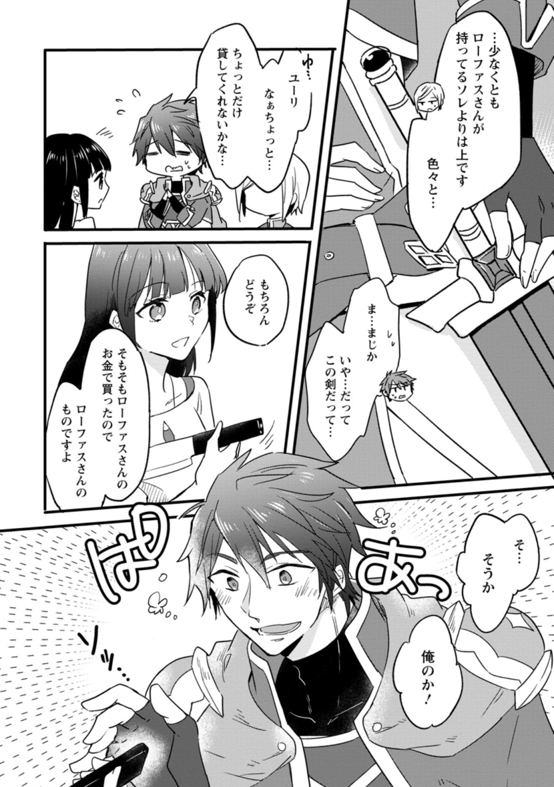 ハズレポーションが醤油だったので料理することにしました 第22.1話 - Page 6