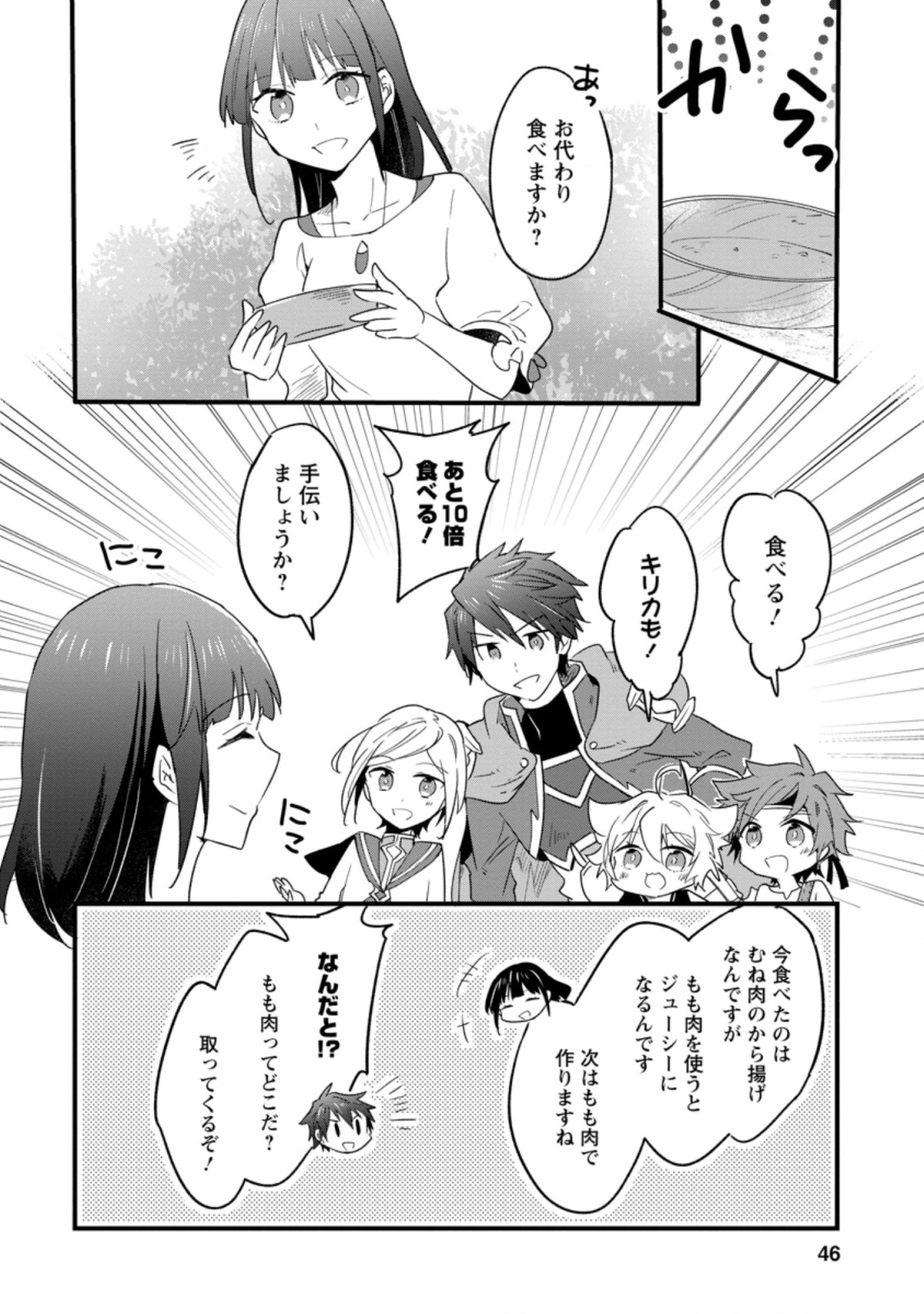 ハズレポーションが醤油だったので料理することにしました 第22.2話 - Page 5