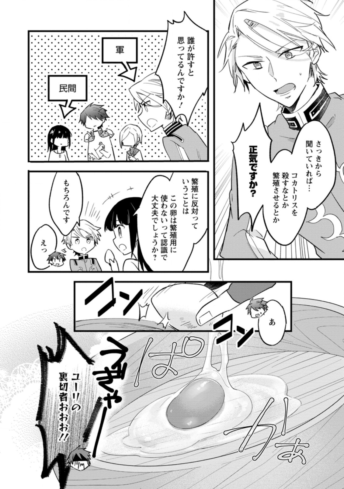 ハズレポーションが醤油だったので料理することにしました 第22.3話 - Page 2