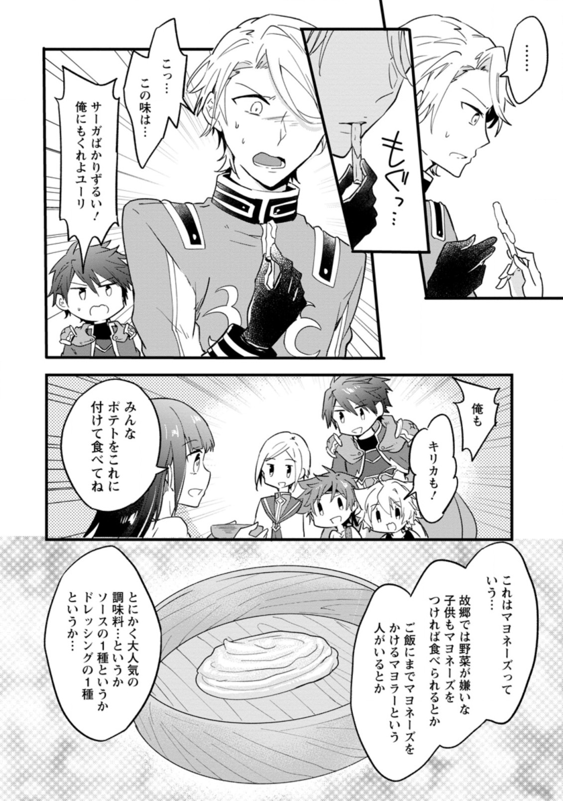 ハズレポーションが醤油だったので料理することにしました 第22.3話 - Page 6