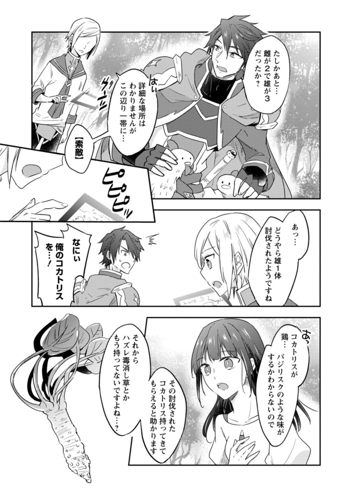 ハズレポーションが醤油だったので料理することにしました 第23.1話 - Page 1