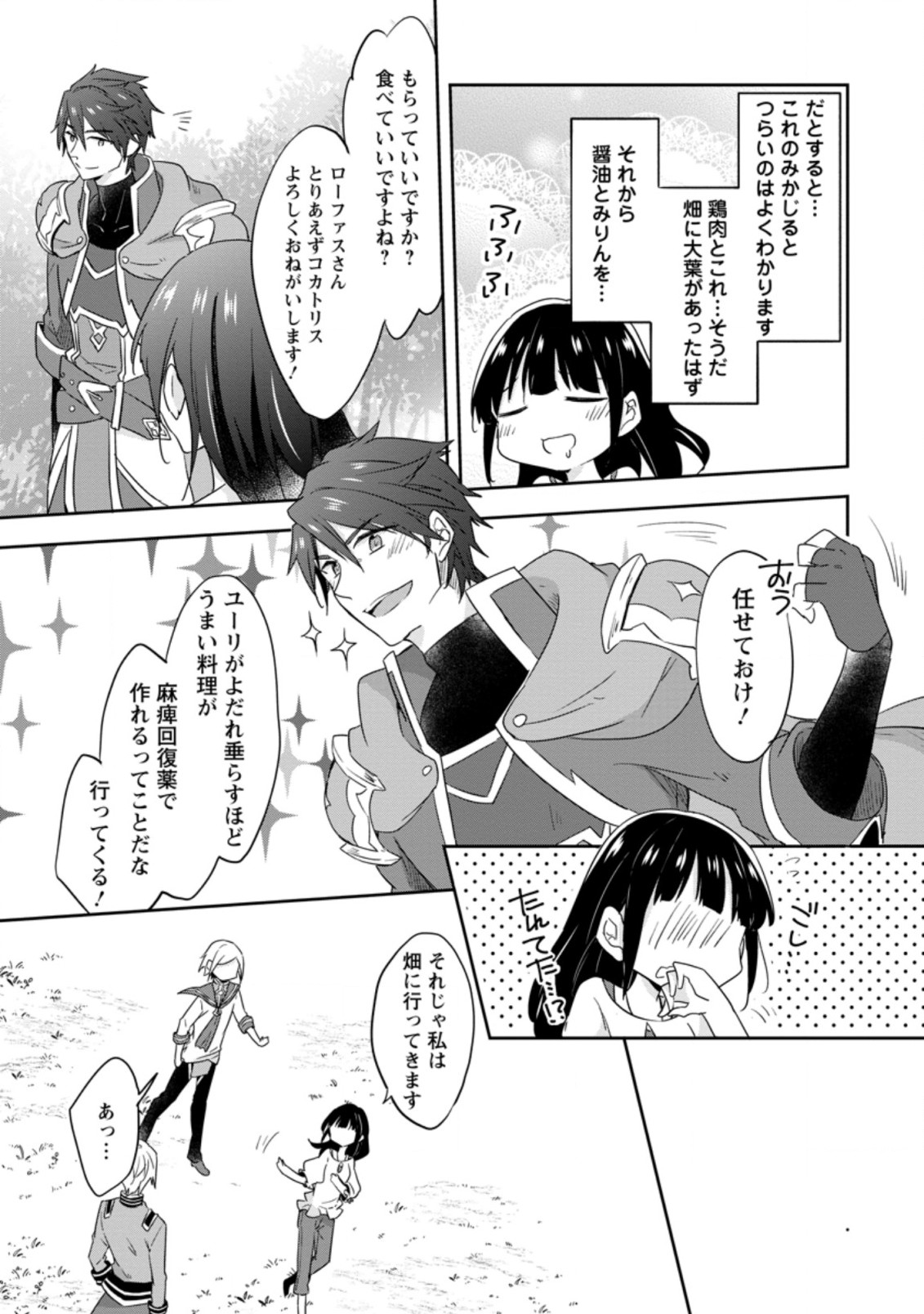 ハズレポーションが醤油だったので料理することにしました 第23.1話 - Page 6